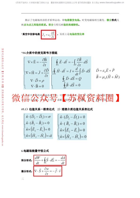 电动力学